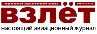 Национальный аэрокосмический журнал ВЗЛЁТ